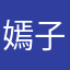 嫣子34