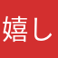 嬉しかったことを聞かせると喜ぶ妖怪