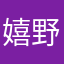 嬉野知ってる？