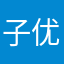 子优哈