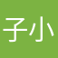 子小123