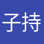 子持ち⭐︎ししゃも