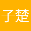 子楚28