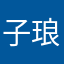 子琅牛哇