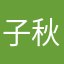 子秋yyy