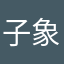 子象草(ねぞうぐさ)
