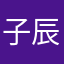 子辰VS馨塵