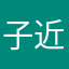 子近村靠