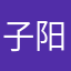 子阳1022