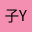 子Y大米房的