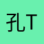 孔two丢下
