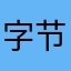 字节跳动抖音
