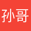 孙哥1833
