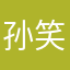 孙笑川414