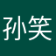 孙笑川4399
