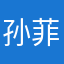 孙菲菲ed