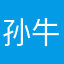 孙诗权：五星好评 牛