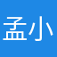 孟小霄