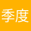 季度绩效你不想