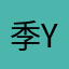 季yy