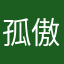 孤傲·离shang