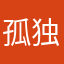 孤独的土豆番茄