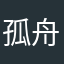 孤舟2683