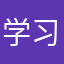 学习分发给