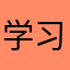 学习吧学习强国