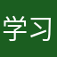 学习学习H362