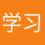 学习的家教。