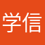 学信网是垃圾东西