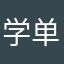 学单词