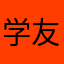 学友1997