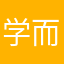 学而思四年老同学