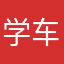 学车公子