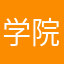 学院四姐