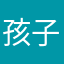 孩子王1125
