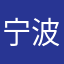 宁波凯越集团