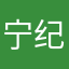 宁纪宇