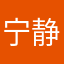 宁静的伤痕