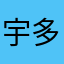 宇多田光らない