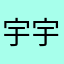 宇宇1126