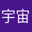 宇宙探趣