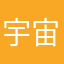 宇宙无敌圣斗士