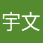 宇文俊秀