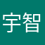 宇智波时元