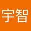 宇智波鼬子茶