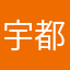 宇都宮孝之