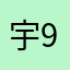 宇99画